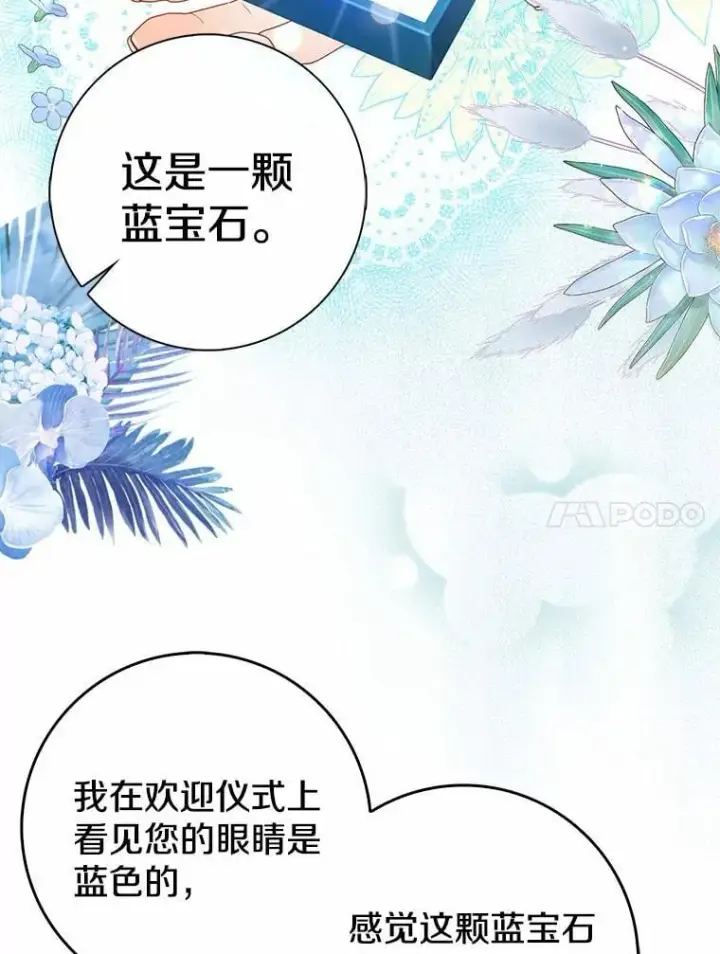 《我的暴君变成小孩儿了》11.收受贿赂图99