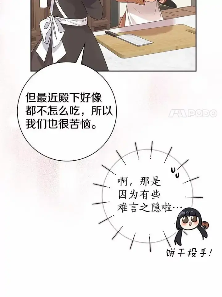 《我的暴君变成小孩儿了》12.都很喜欢您图7