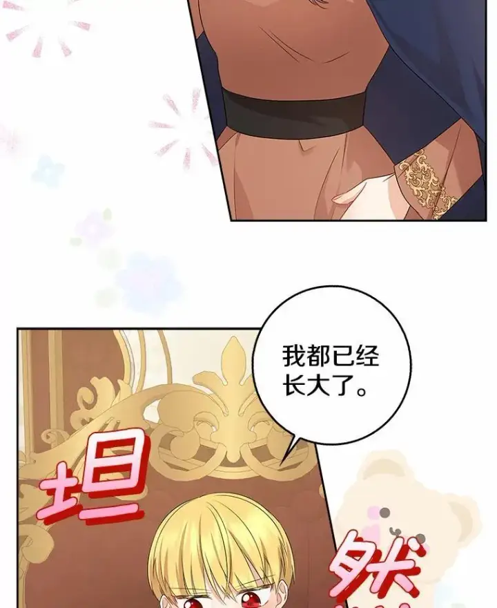 《我的暴君变成小孩儿了》12.都很喜欢您图78
