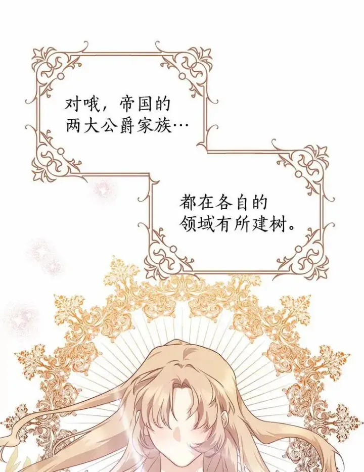 《我的暴君变成小孩儿了》13.男二出现图122
