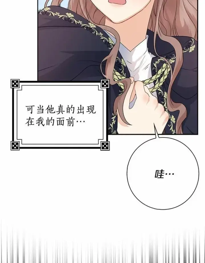《我的暴君变成小孩儿了》13.男二出现图82