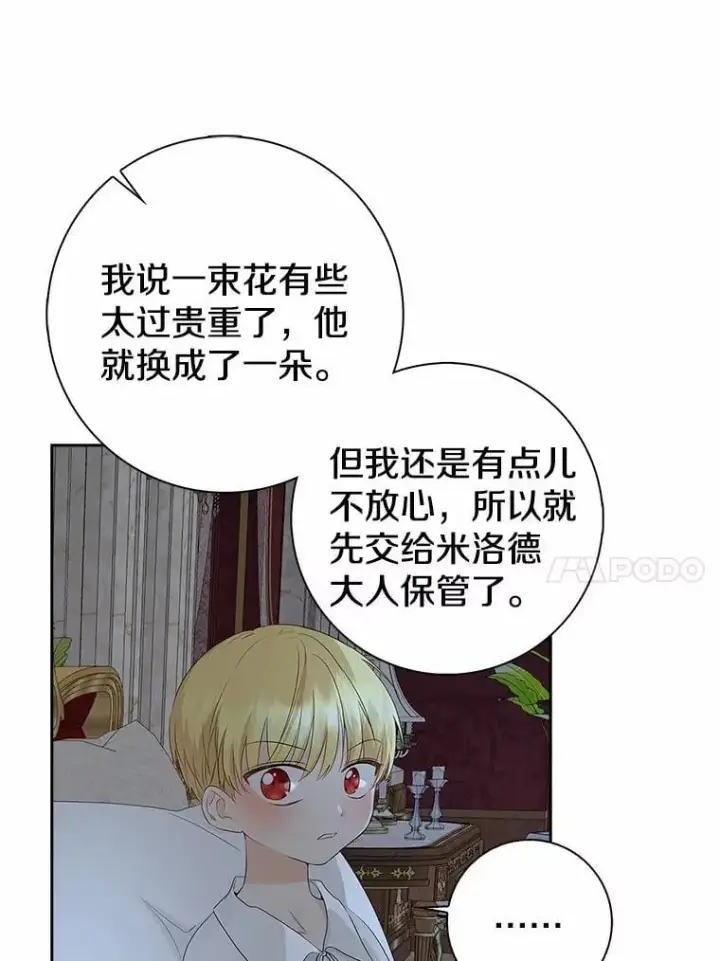 《我的暴君变成小孩儿了》14.向你提亲了？图100