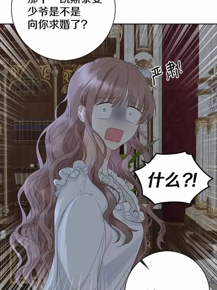 《我的暴君变成小孩儿了》14.向你提亲了？图102
