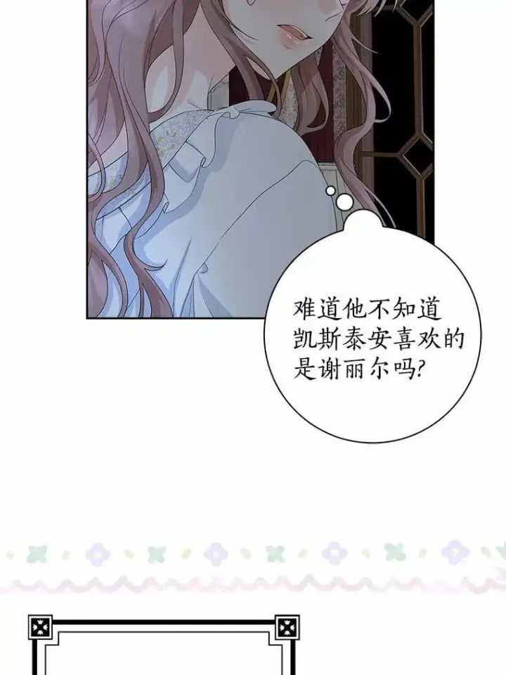 《我的暴君变成小孩儿了》14.向你提亲了？图104