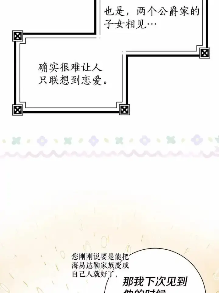 《我的暴君变成小孩儿了》14.向你提亲了？图106