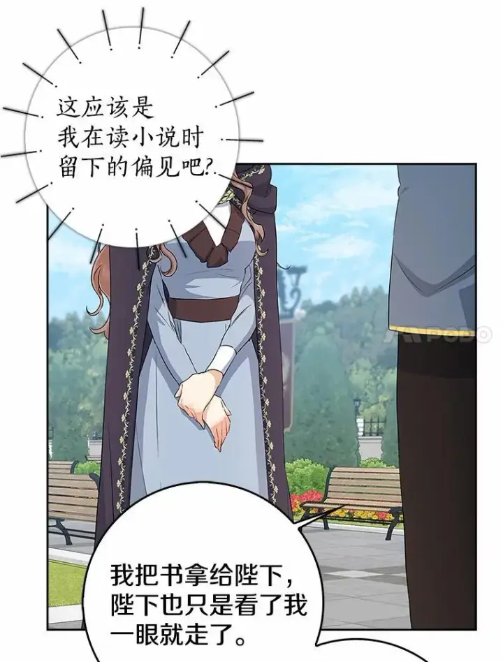 《我的暴君变成小孩儿了》14.向你提亲了？图11