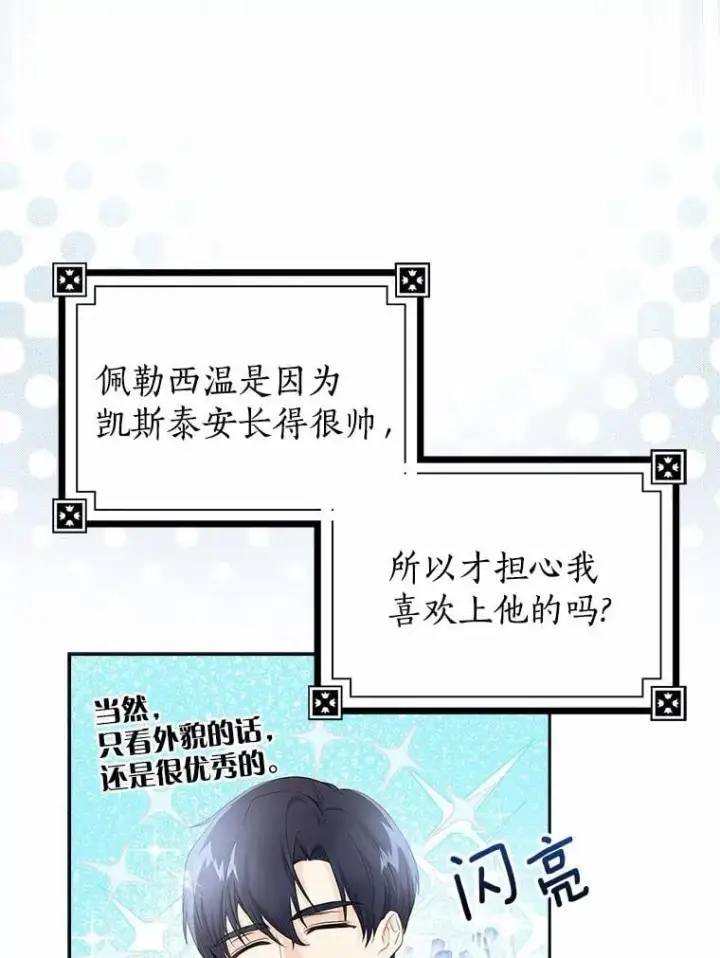 《我的暴君变成小孩儿了》14.向你提亲了？图111