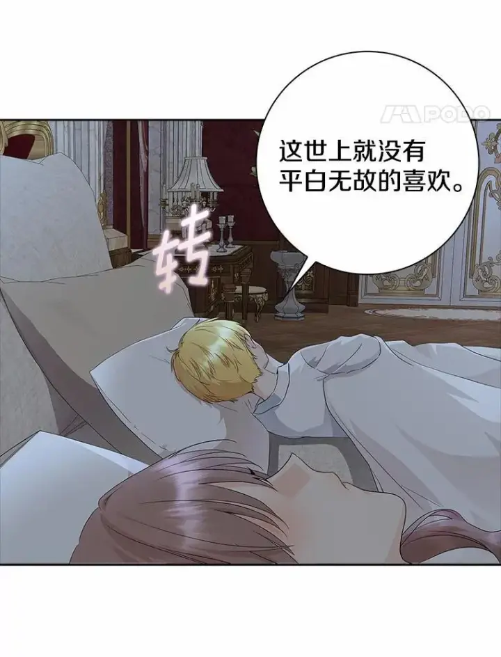 《我的暴君变成小孩儿了》14.向你提亲了？图123