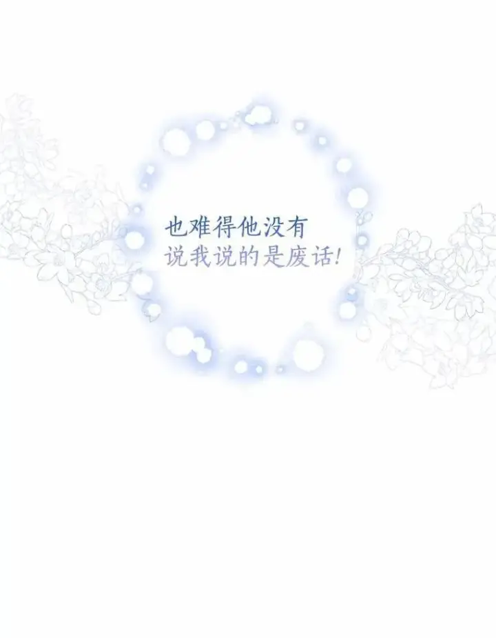 《我的暴君变成小孩儿了》14.向你提亲了？图135