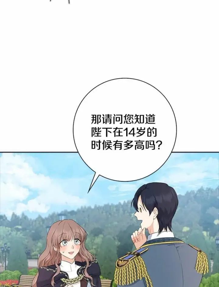 《我的暴君变成小孩儿了》14.向你提亲了？图22