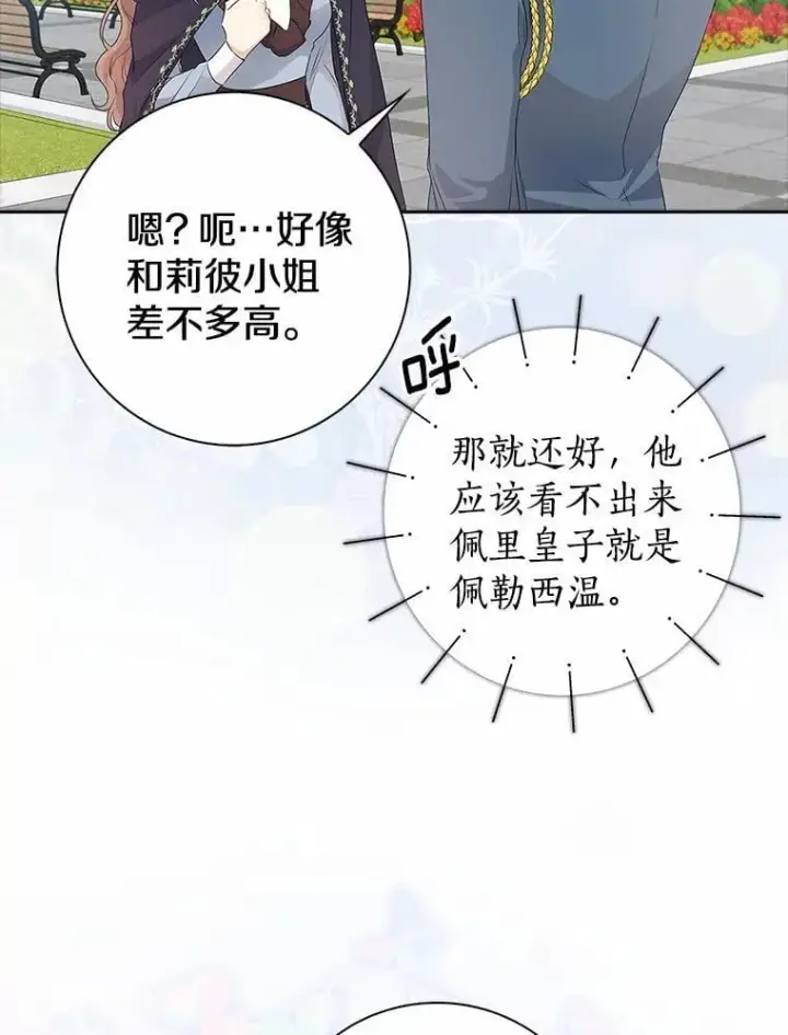 《我的暴君变成小孩儿了》14.向你提亲了？图23