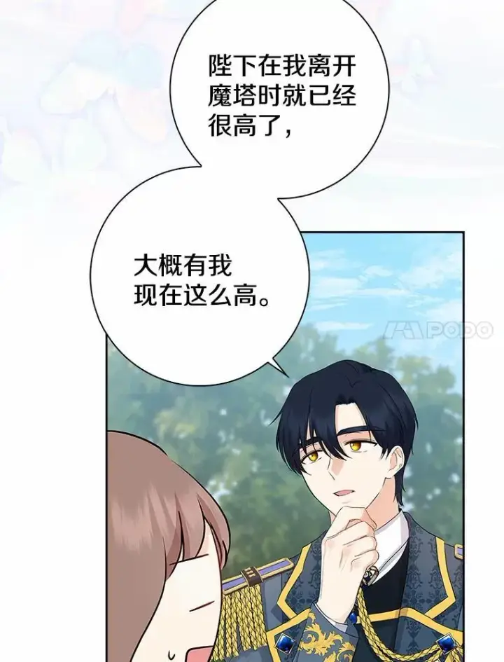 《我的暴君变成小孩儿了》14.向你提亲了？图24