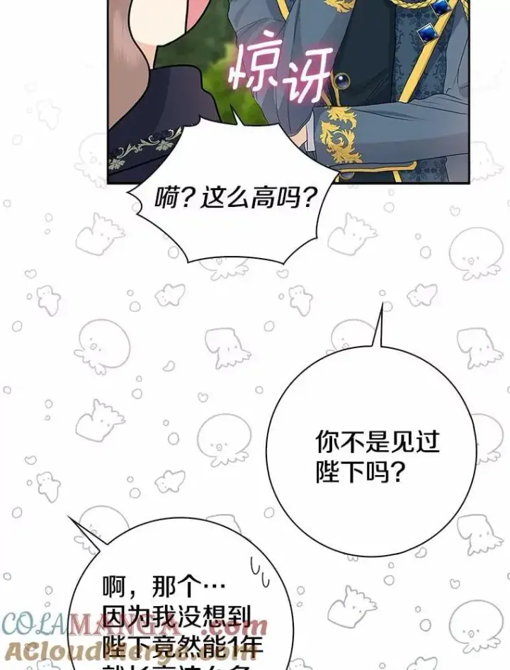 《我的暴君变成小孩儿了》14.向你提亲了？图25