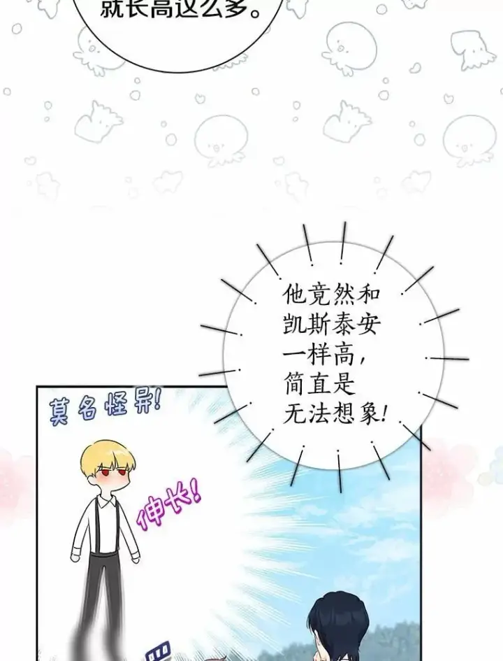 《我的暴君变成小孩儿了》14.向你提亲了？图26
