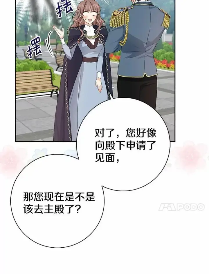《我的暴君变成小孩儿了》14.向你提亲了？图27