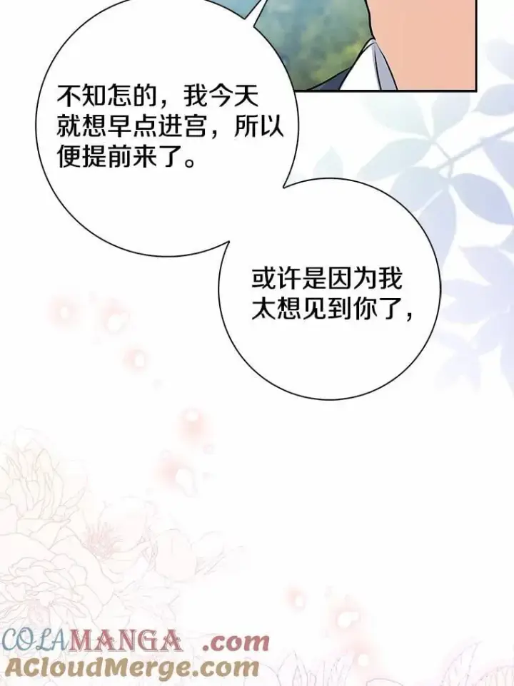 《我的暴君变成小孩儿了》14.向你提亲了？图29
