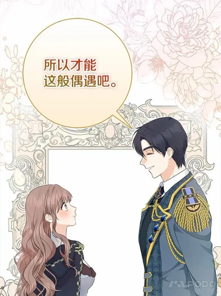 《我的暴君变成小孩儿了》14.向你提亲了？图30