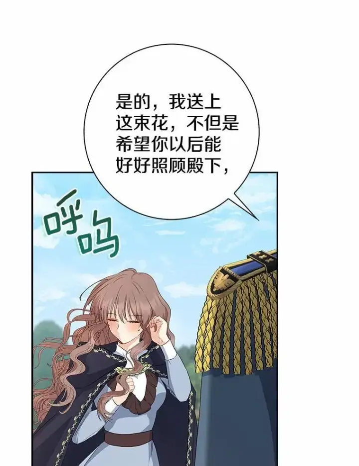《我的暴君变成小孩儿了》14.向你提亲了？图43
