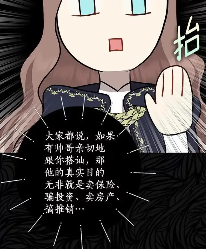 《我的暴君变成小孩儿了》14.向你提亲了？图52
