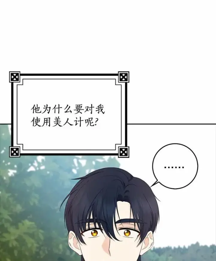 《我的暴君变成小孩儿了》14.向你提亲了？图55