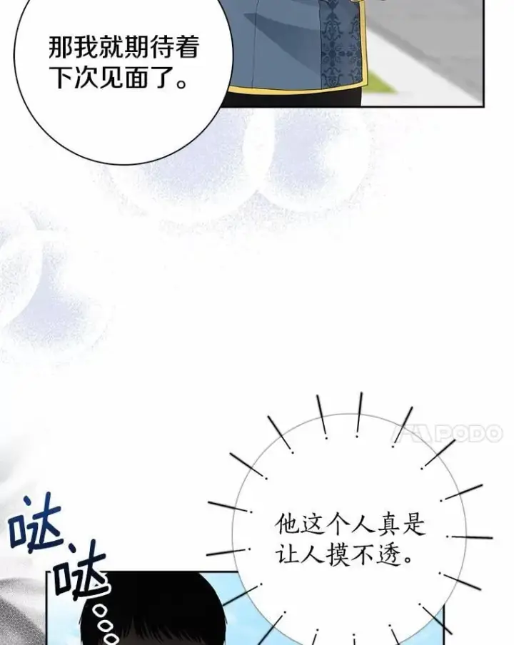 《我的暴君变成小孩儿了》14.向你提亲了？图74