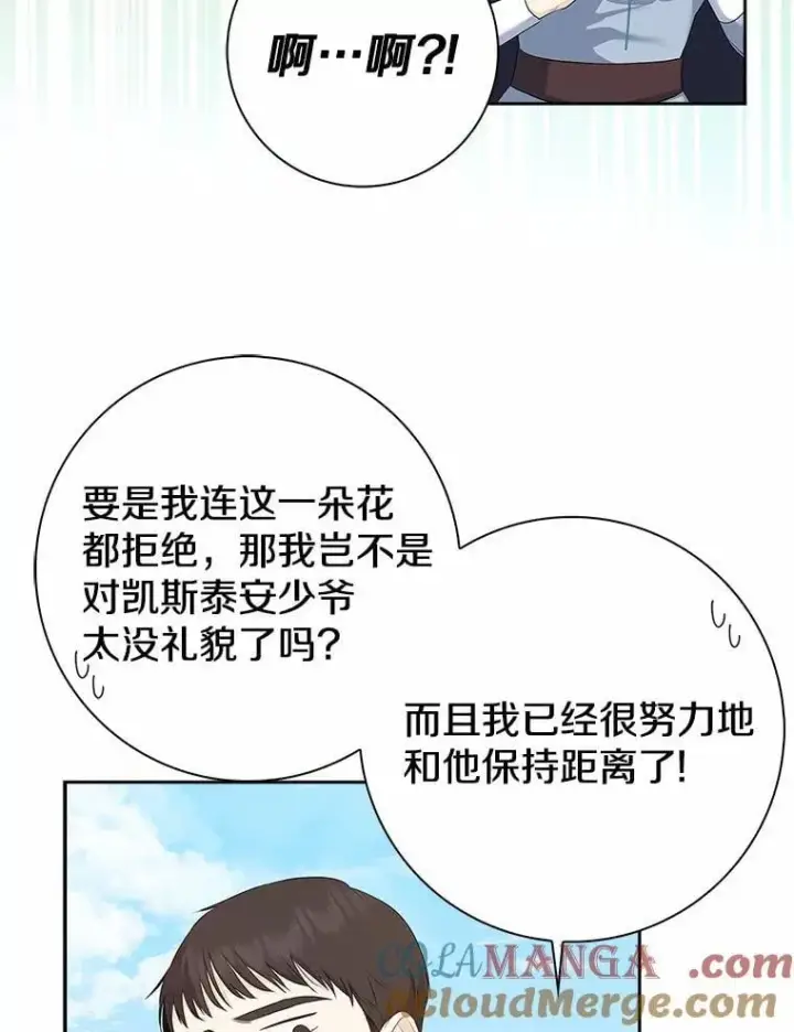 《我的暴君变成小孩儿了》14.向你提亲了？图77