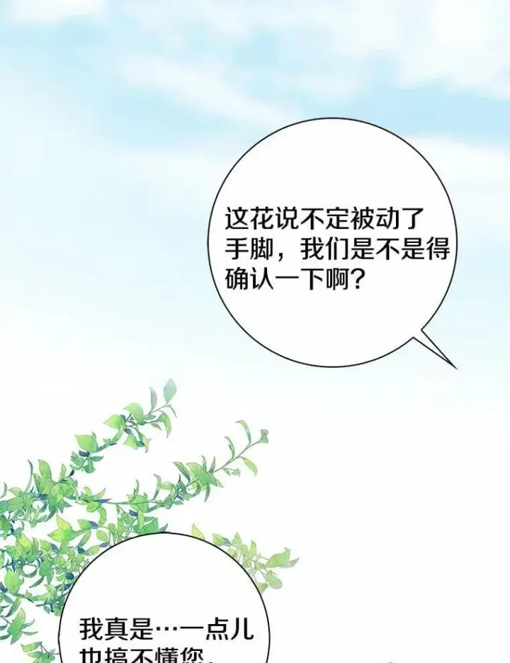 《我的暴君变成小孩儿了》14.向你提亲了？图79