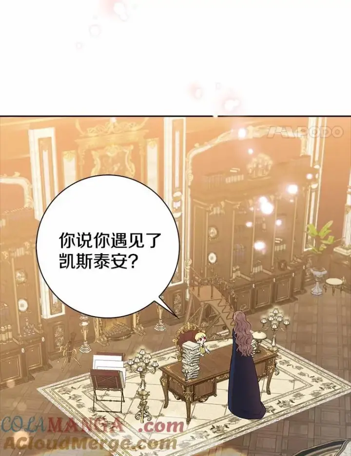 《我的暴君变成小孩儿了》14.向你提亲了？图81