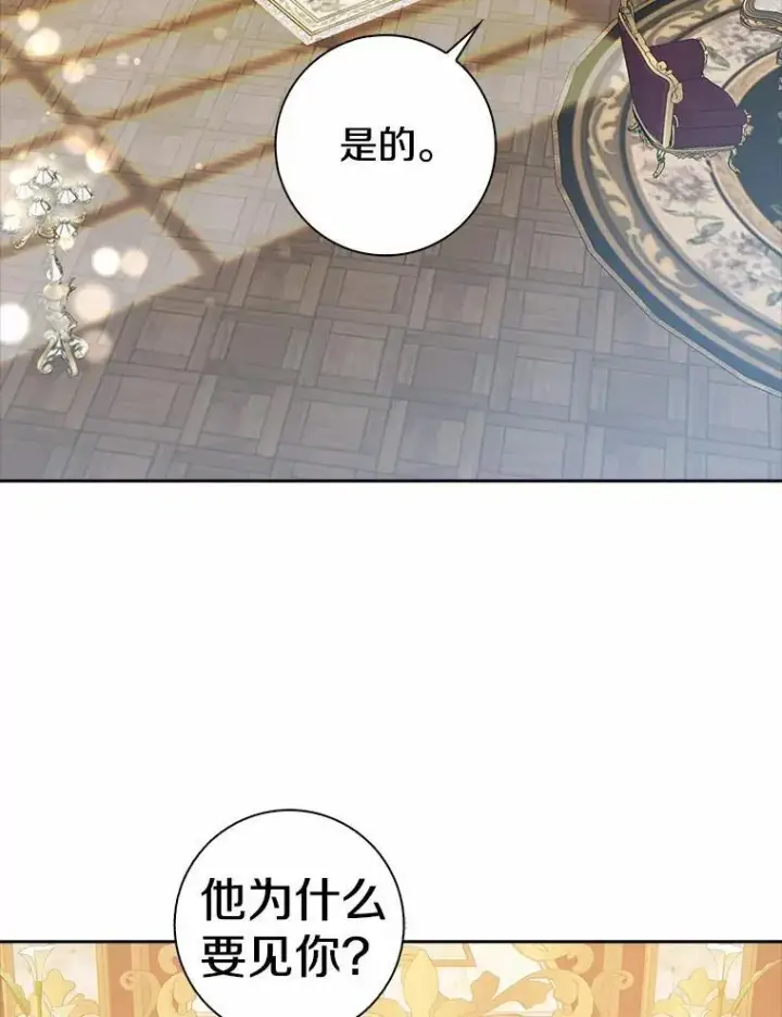 《我的暴君变成小孩儿了》14.向你提亲了？图82