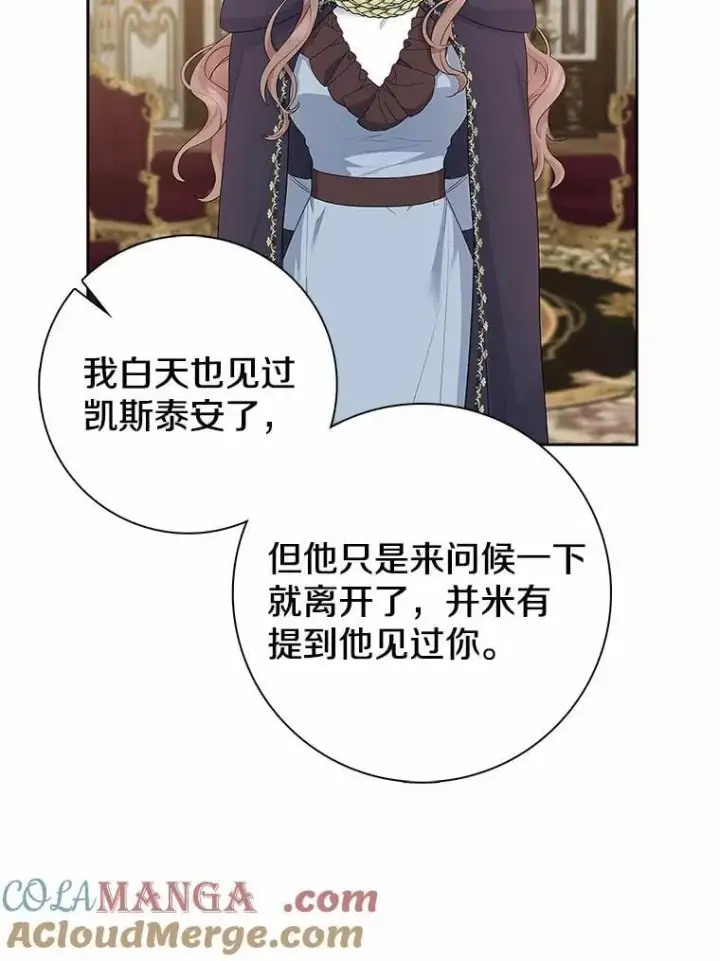《我的暴君变成小孩儿了》14.向你提亲了？图85
