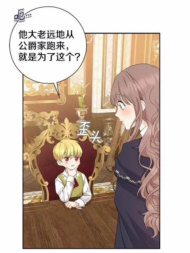 《我的暴君变成小孩儿了》14.向你提亲了？图86