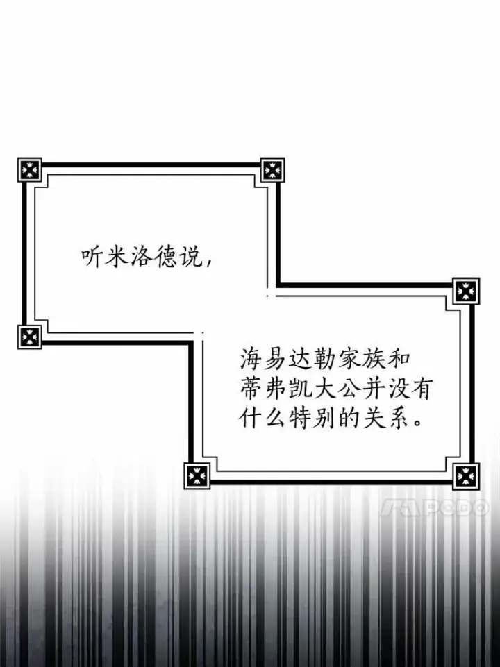 《我的暴君变成小孩儿了》14.向你提亲了？图87