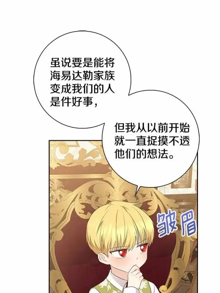 《我的暴君变成小孩儿了》14.向你提亲了？图92