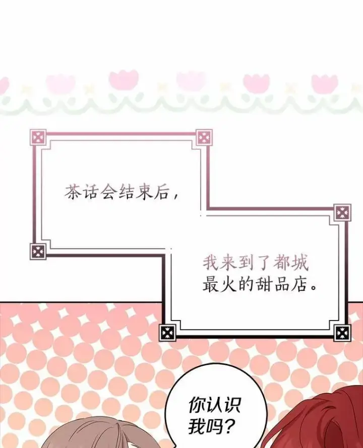 《我的暴君变成小孩儿了》16.下雨了？图10