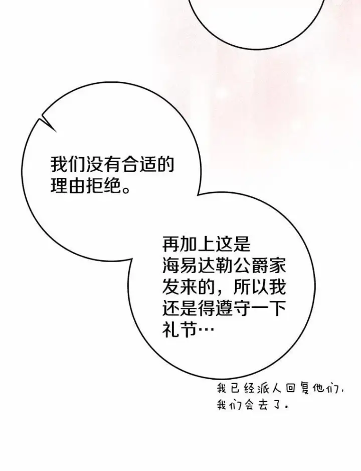 《我的暴君变成小孩儿了》16.下雨了？图100