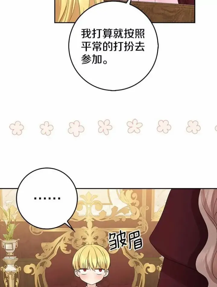 《我的暴君变成小孩儿了》16.下雨了？图102