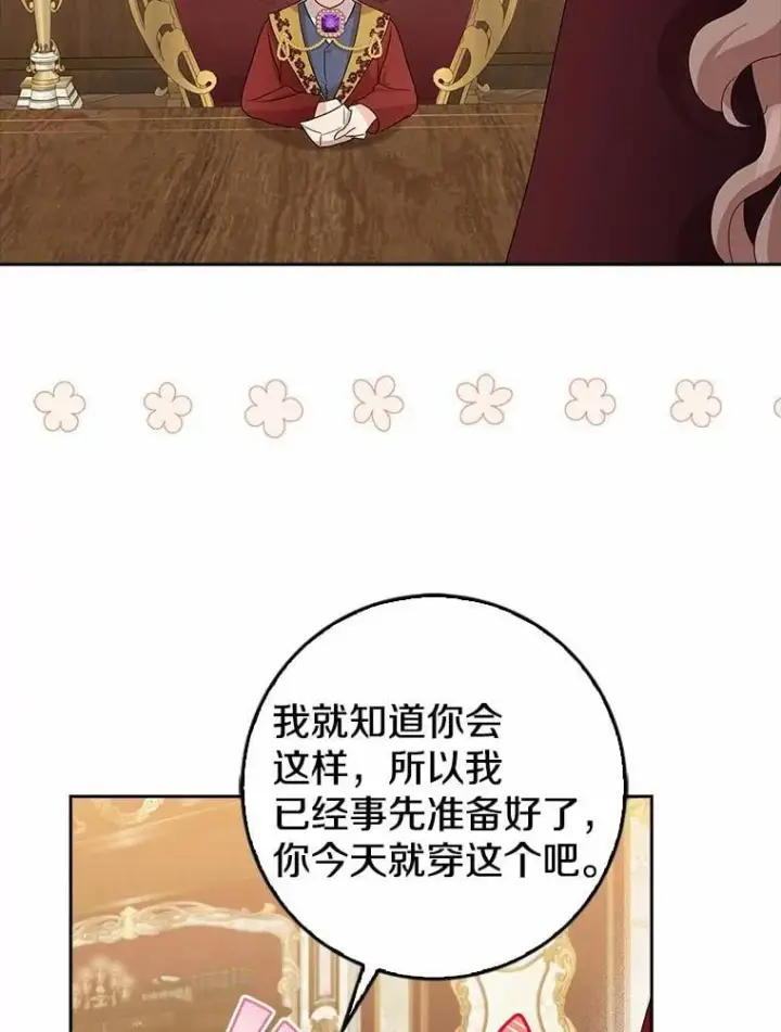 《我的暴君变成小孩儿了》16.下雨了？图103