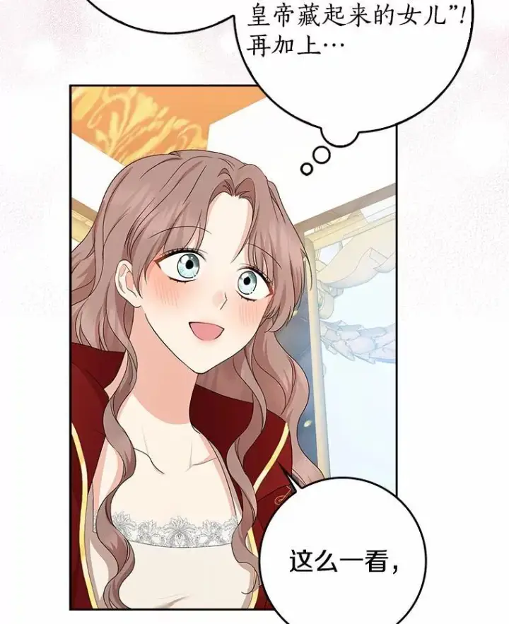 《我的暴君变成小孩儿了》16.下雨了？图110