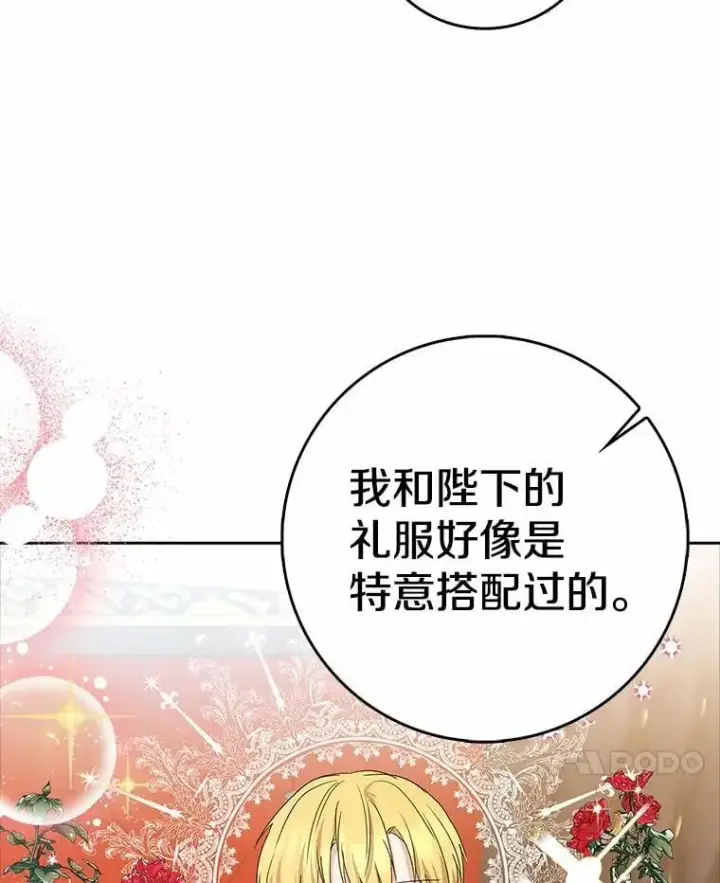 《我的暴君变成小孩儿了》16.下雨了？图111