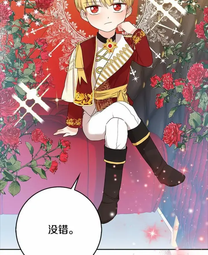 《我的暴君变成小孩儿了》16.下雨了？图112