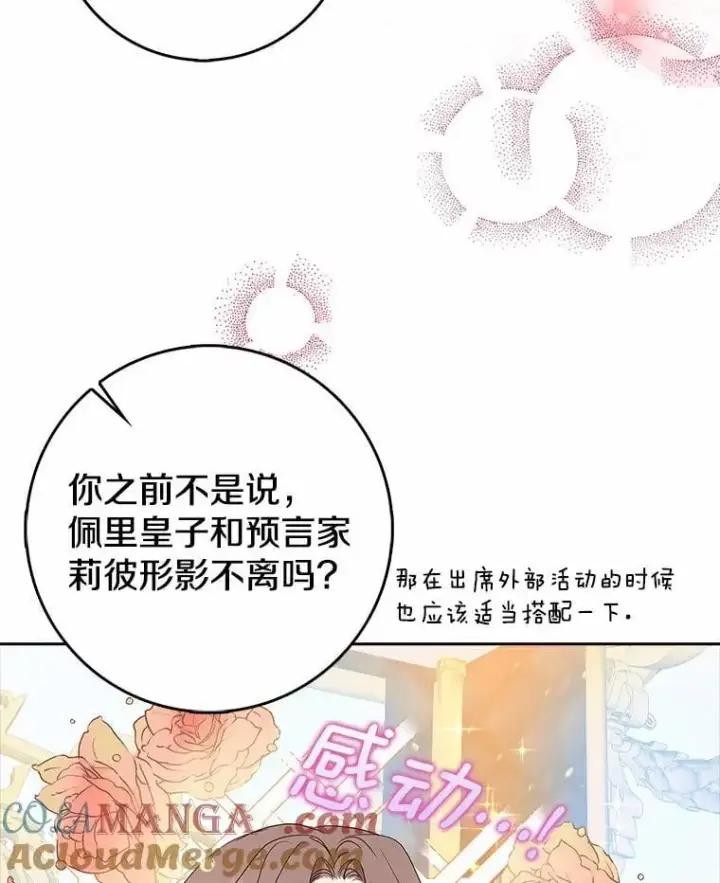 《我的暴君变成小孩儿了》16.下雨了？图113