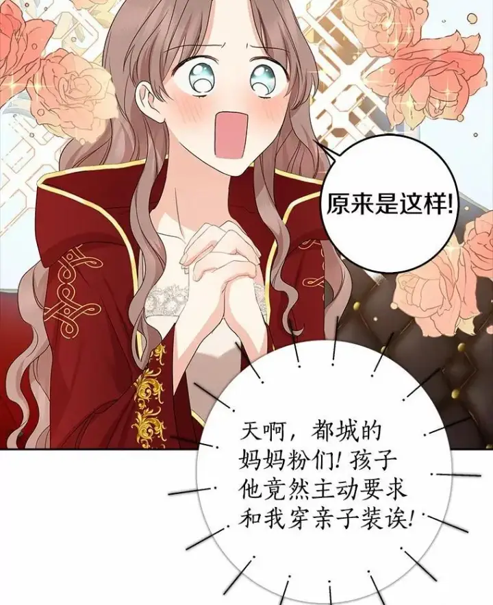 《我的暴君变成小孩儿了》16.下雨了？图114