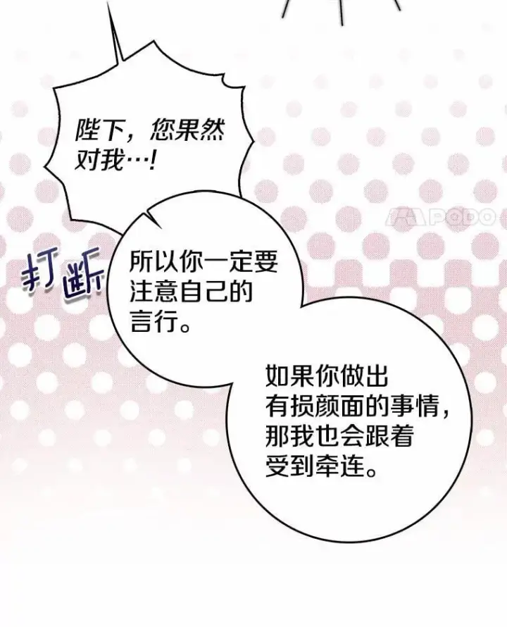 《我的暴君变成小孩儿了》16.下雨了？图115