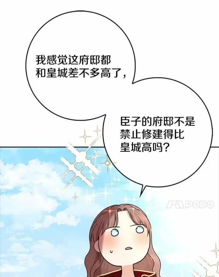 《我的暴君变成小孩儿了》16.下雨了？图118