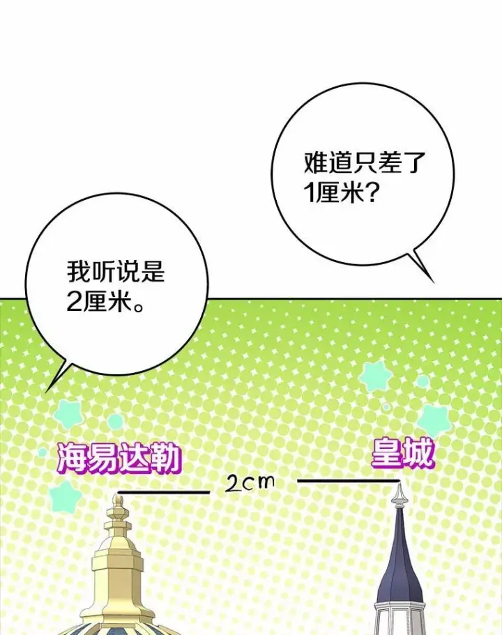 《我的暴君变成小孩儿了》16.下雨了？图120
