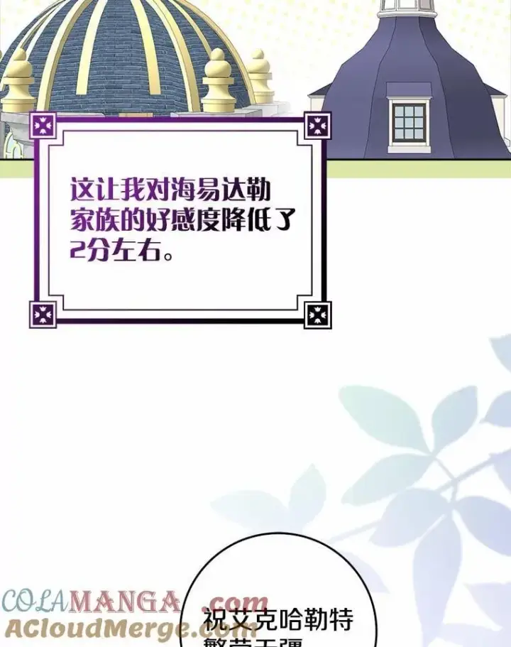 《我的暴君变成小孩儿了》16.下雨了？图121