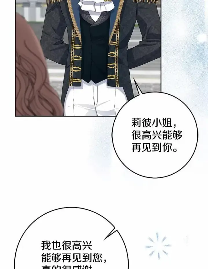 《我的暴君变成小孩儿了》16.下雨了？图126