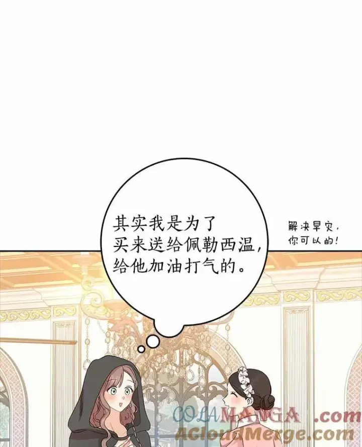 《我的暴君变成小孩儿了》16.下雨了？图13