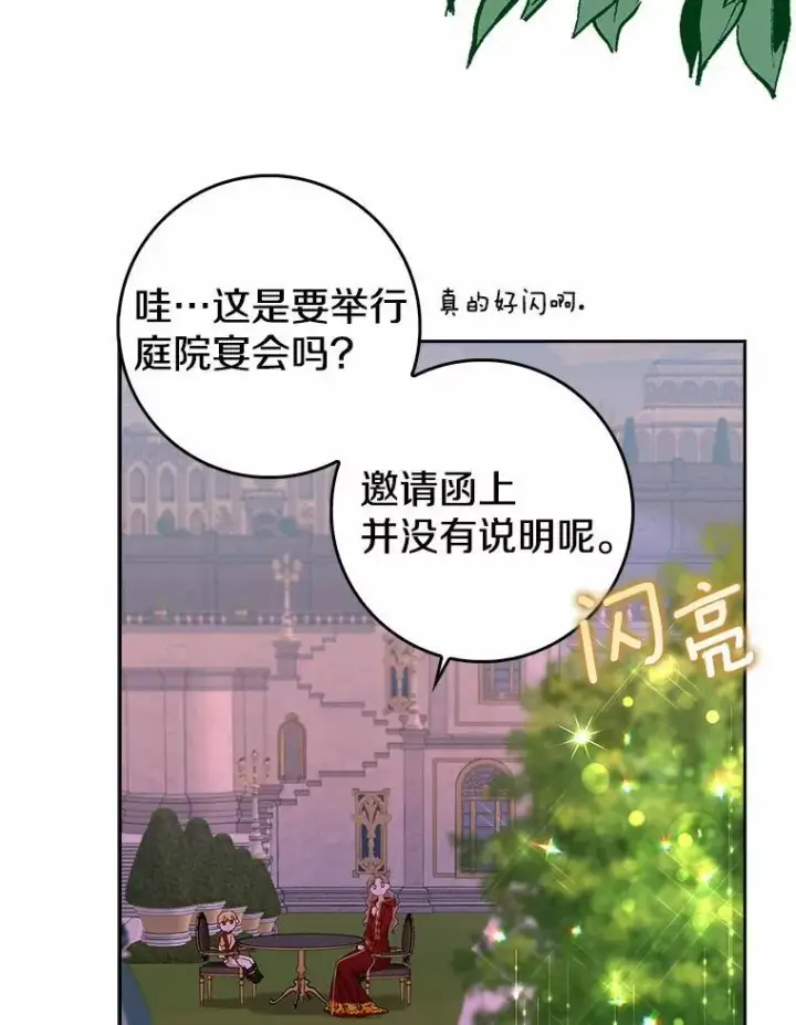 《我的暴君变成小孩儿了》16.下雨了？图130