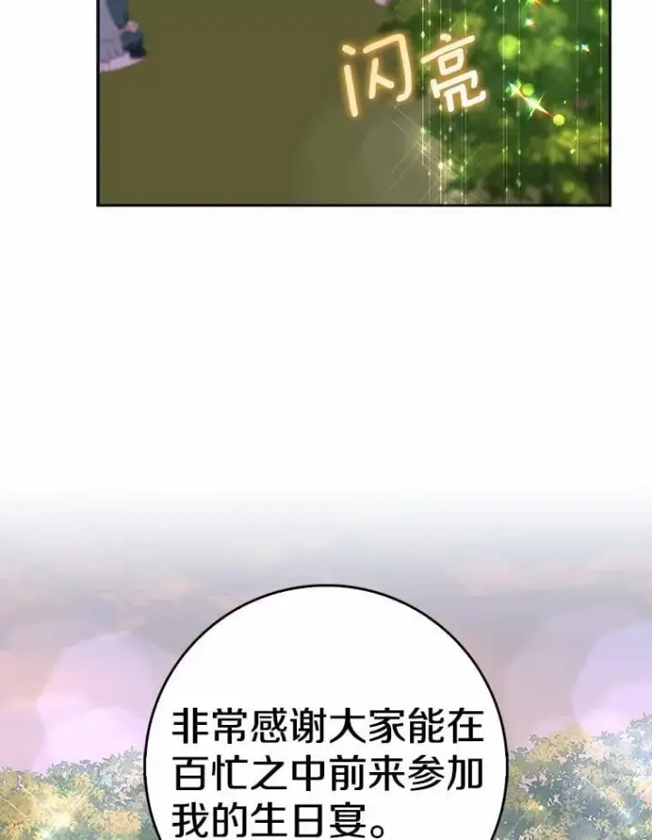 《我的暴君变成小孩儿了》16.下雨了？图131